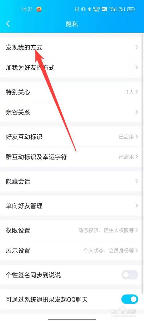 QQ怎么设置发现我的方式