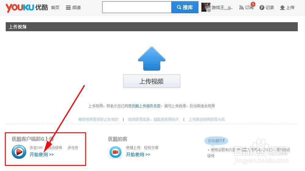 优酷视频怎么上传