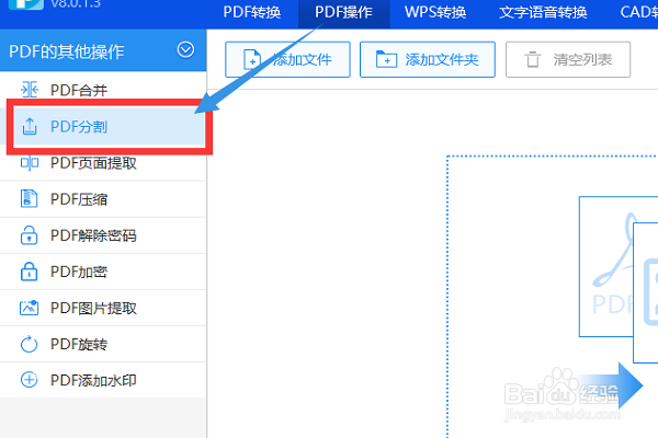 pdf文档怎么分割PDF页面分割方法