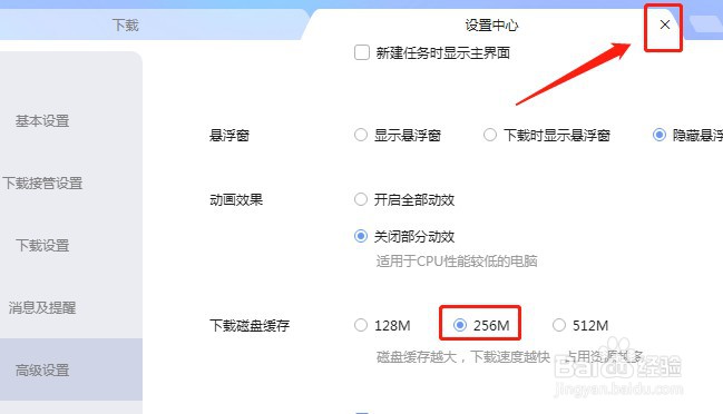 迅雷软件如何设置下载磁盘缓存为256M