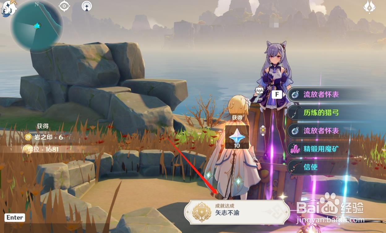 《原神》中的成就矢志不渝怎么获取