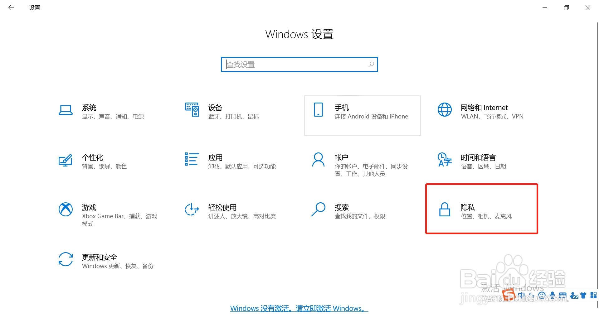 电脑怎么关闭访问相机权限