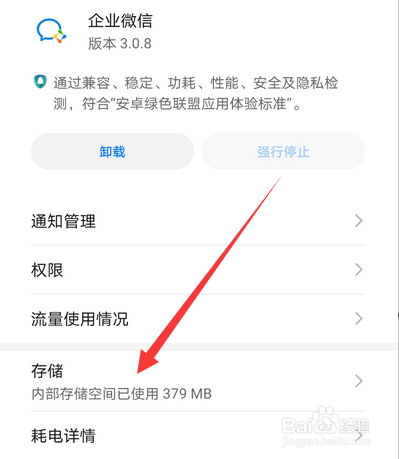 企业微信打不开怎么办