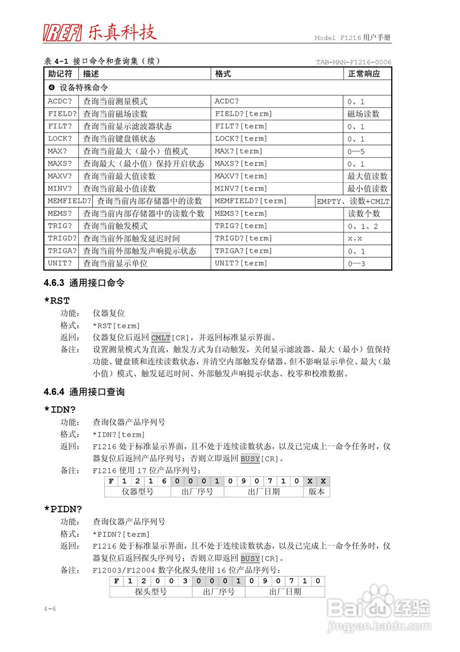 F1216程控高斯/毫特斯拉计用户手册:[7]