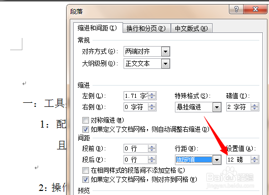 word怎么调节行距