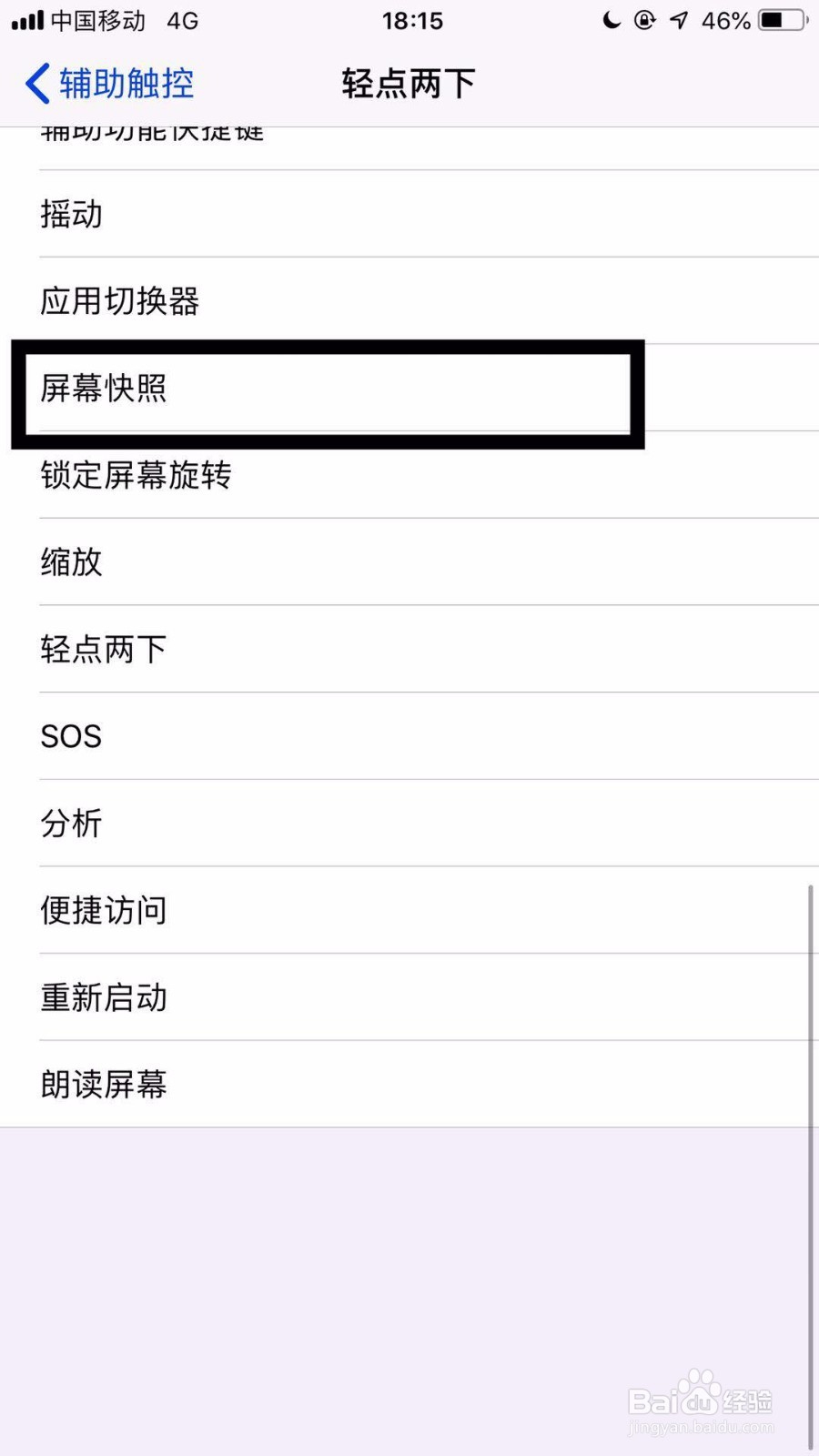 苹果8手机如何截图？