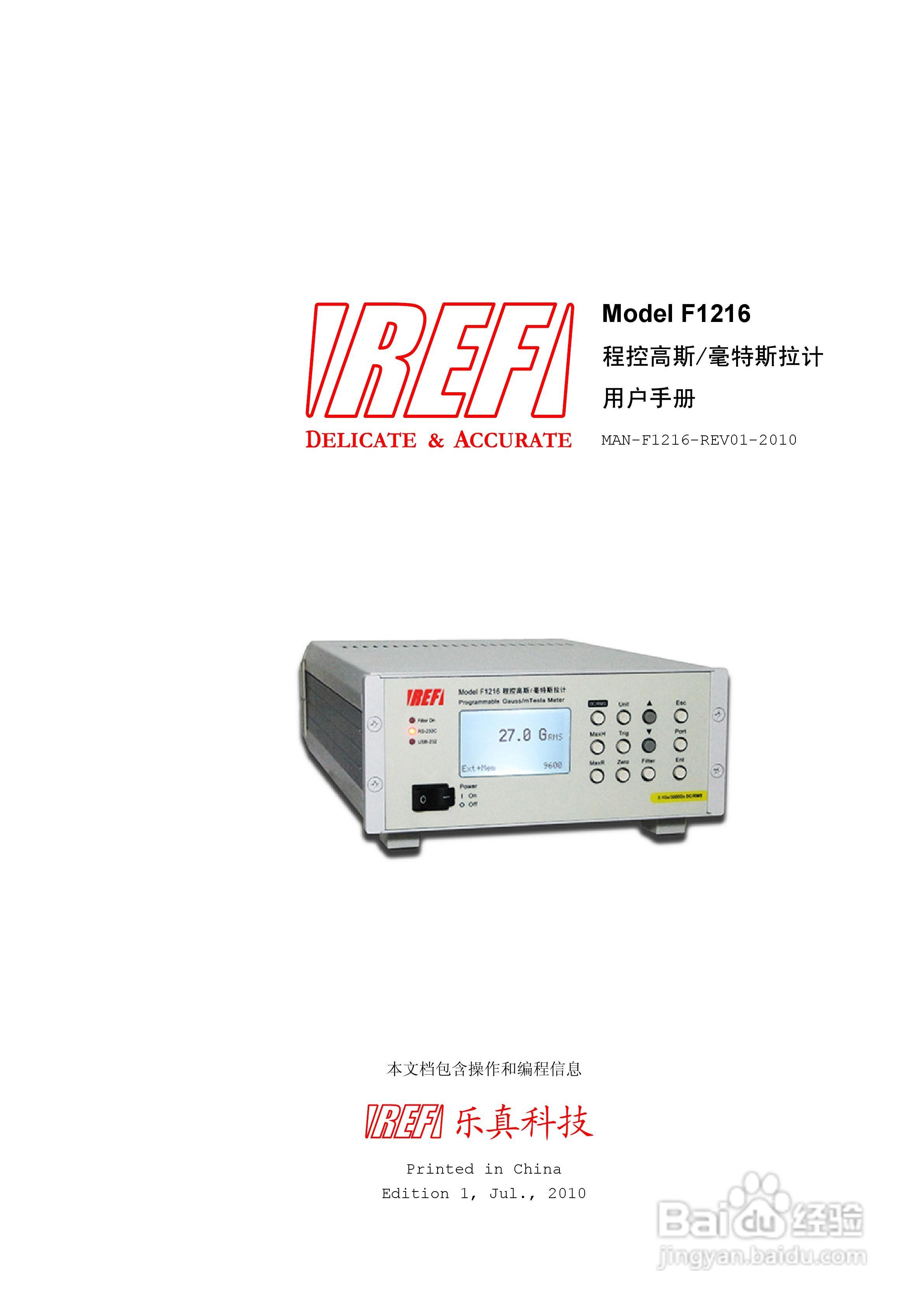 F1216程控高斯/毫特斯拉计用户手册:[1]