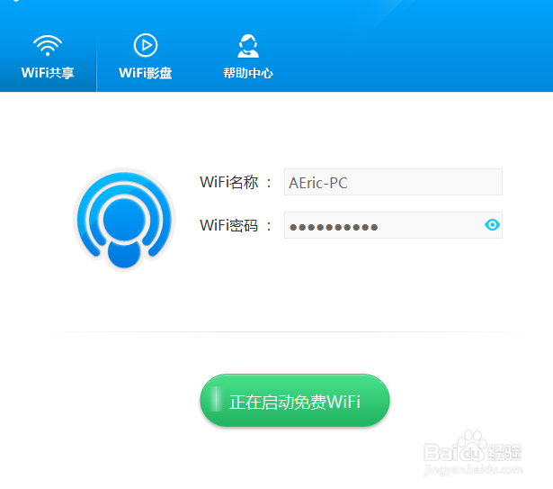 怎么使用笔记本发射wifi