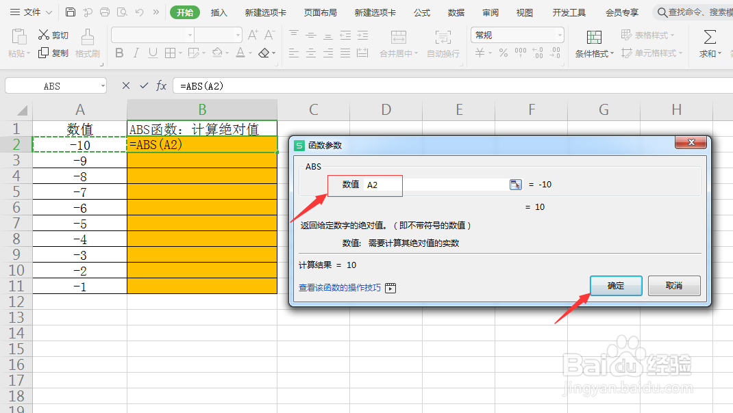ABS函数:计算绝对值