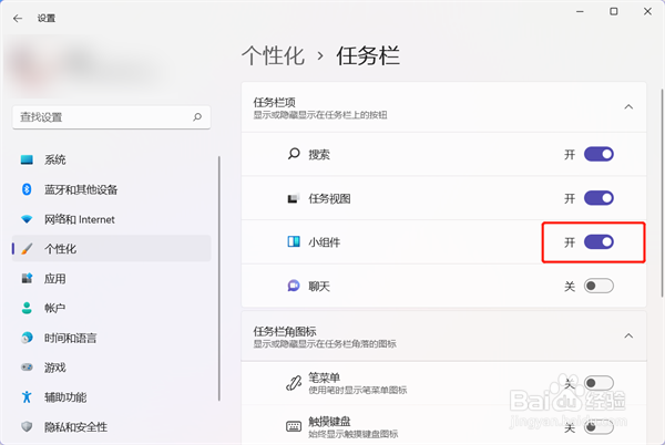 Win11小组件怎么关闭