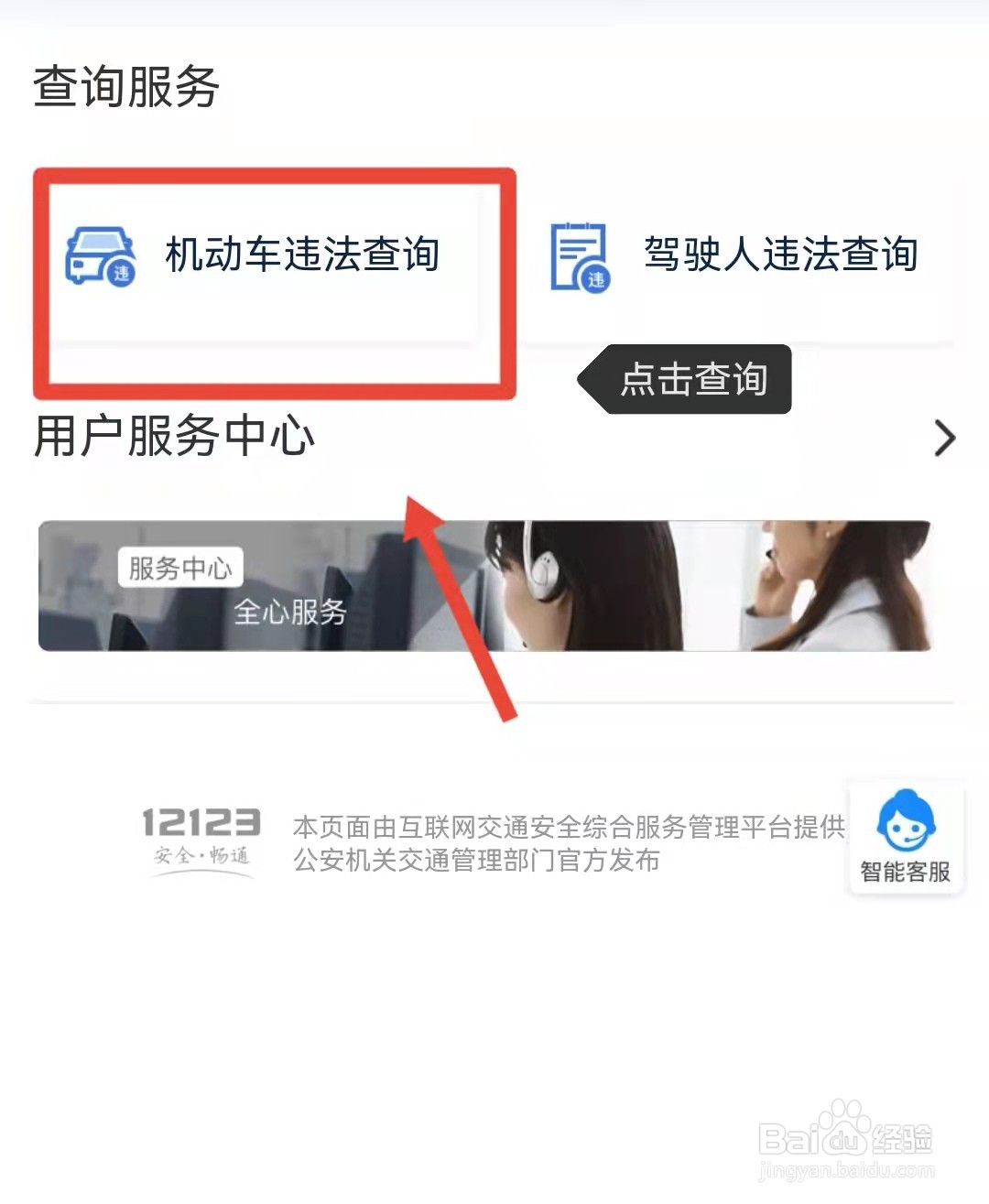如何在手机上查车辆违章查询
