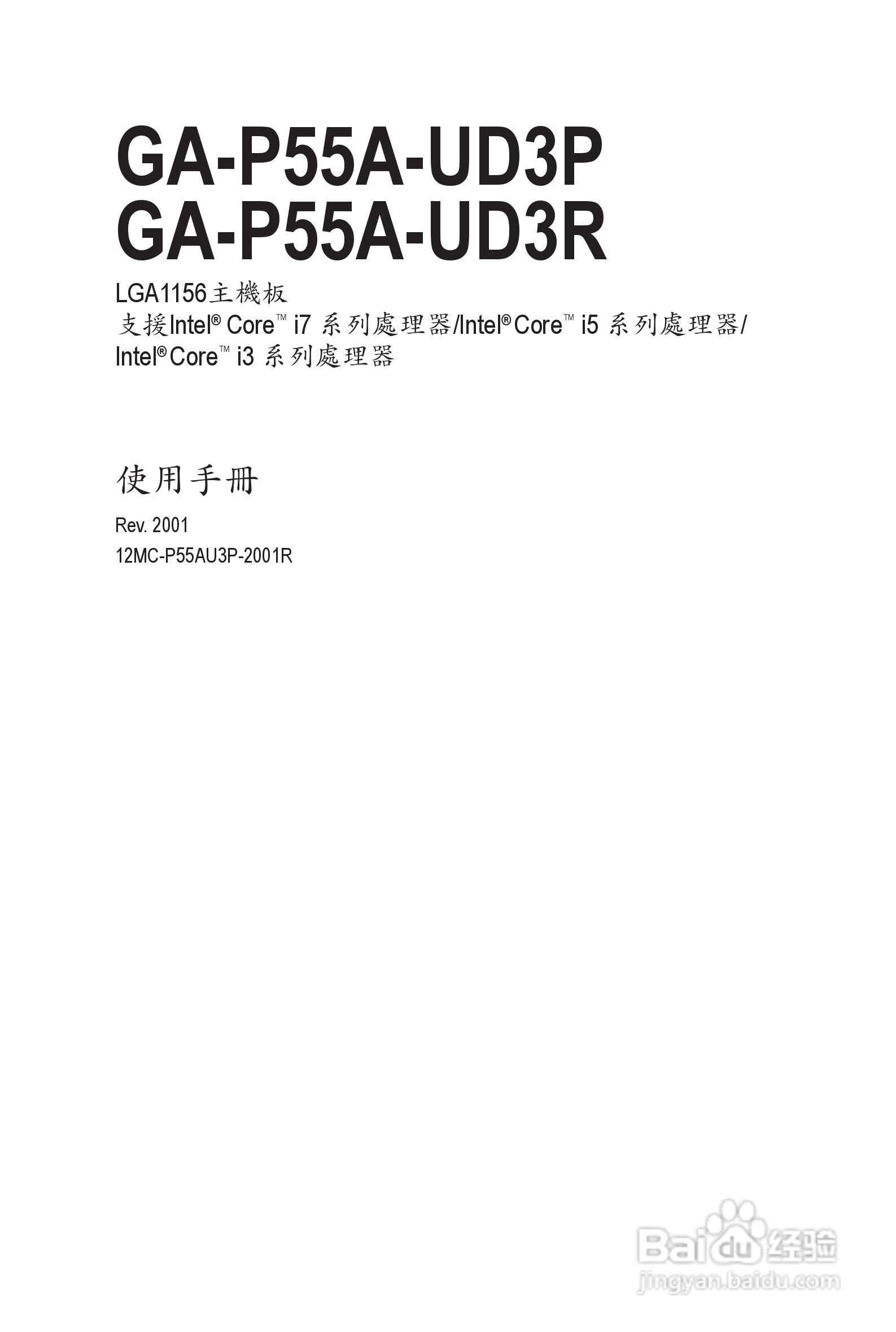 技嘉 GA-P55A-UD3P主板机使用手册:[1]