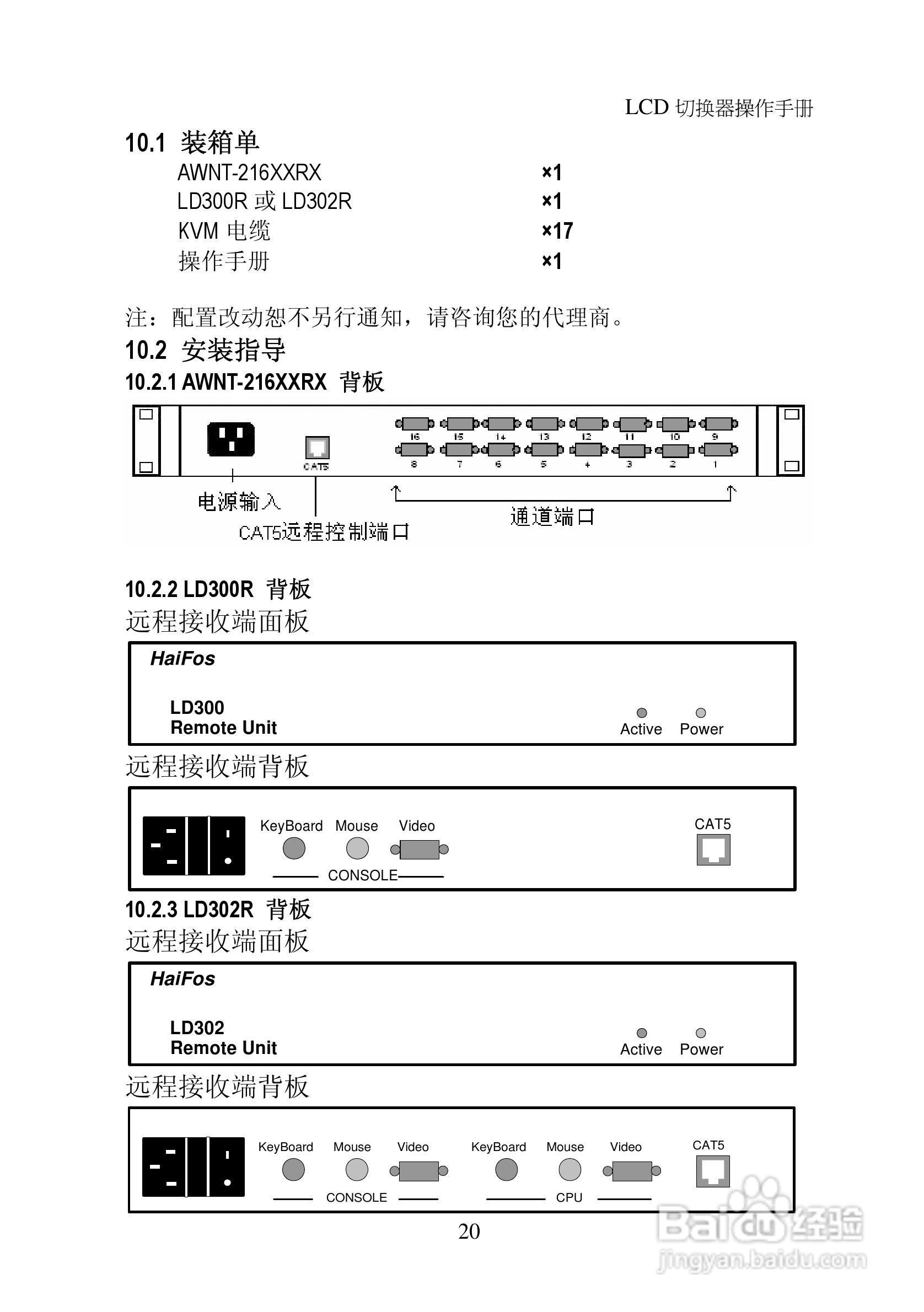 LCD KVM Drawer机架式LCD切换器用户手册:[3]
