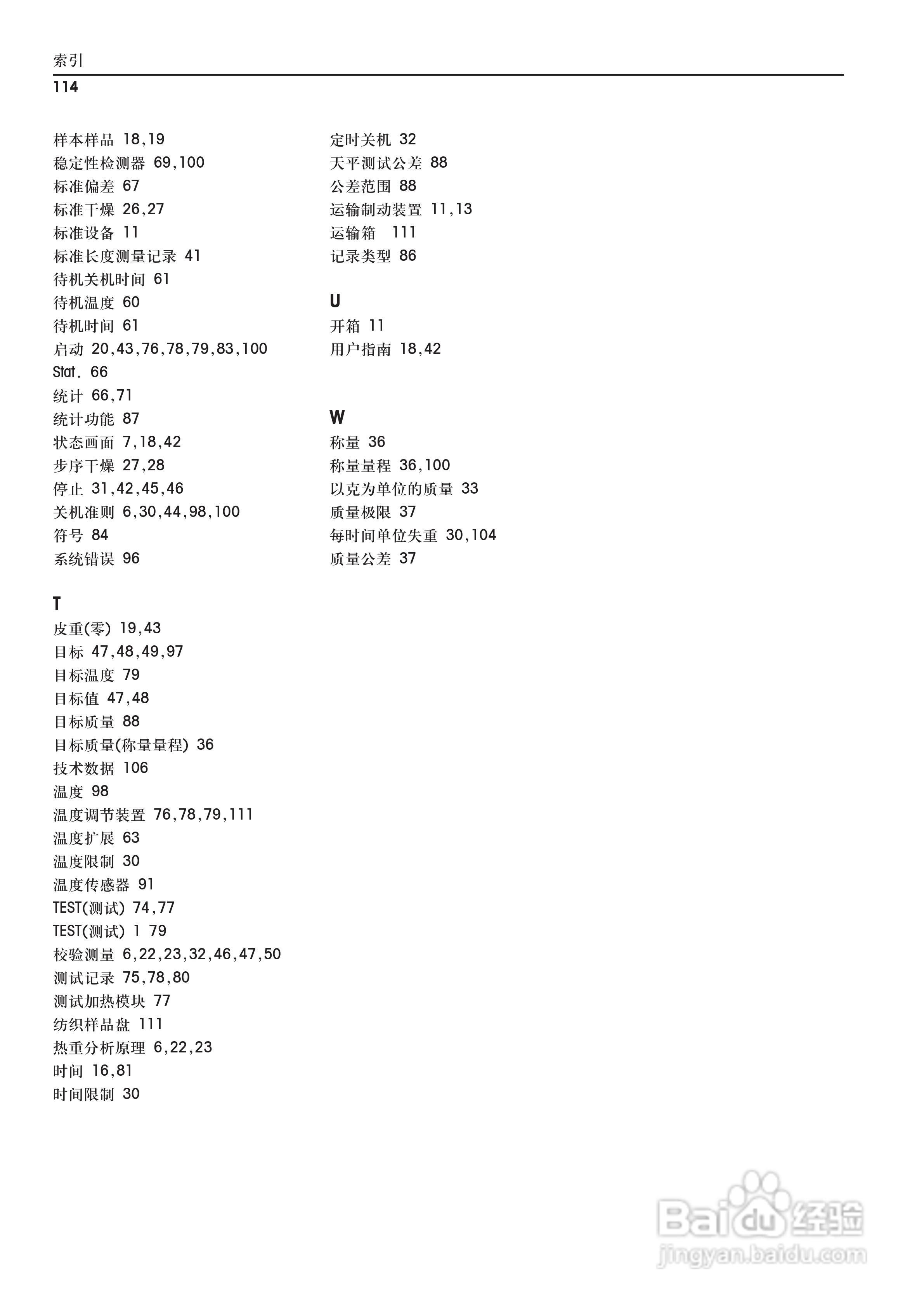 METTLER TOLEDO HR83/83-P水分测定仪操作说明书:[12]