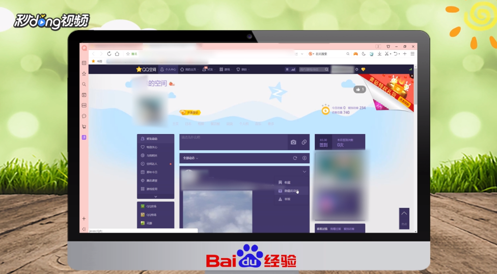 如何删除空间动态