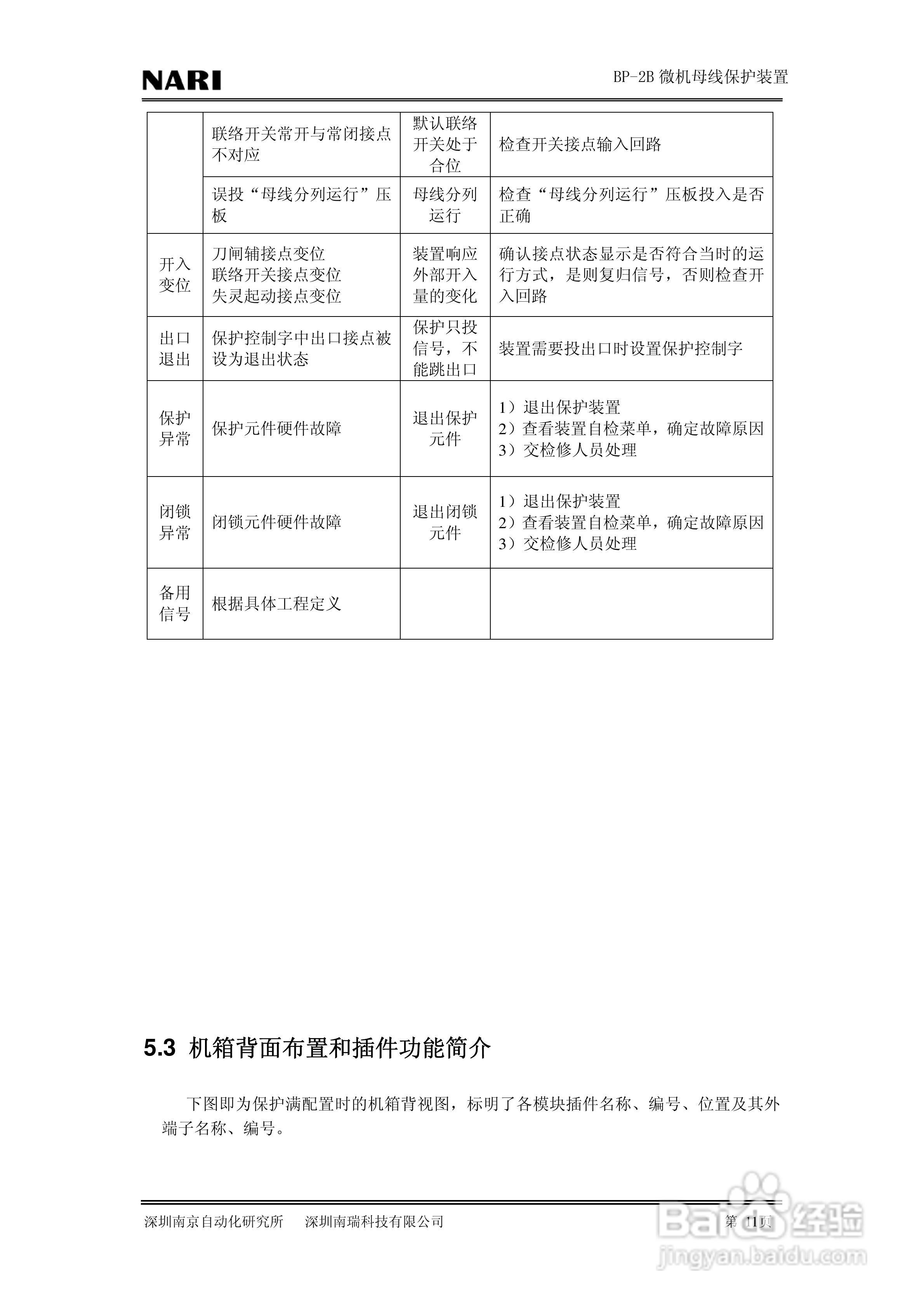 BP-2B微机母线保护装置技术说明书:[2]