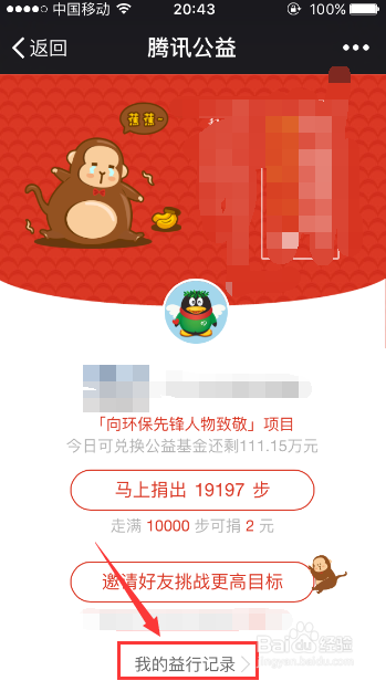 微信运动捐赠步数如何操作