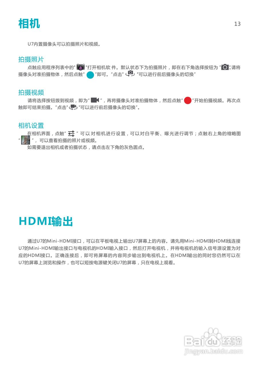SmartQ智器 U7掌上无线说明书:[2]