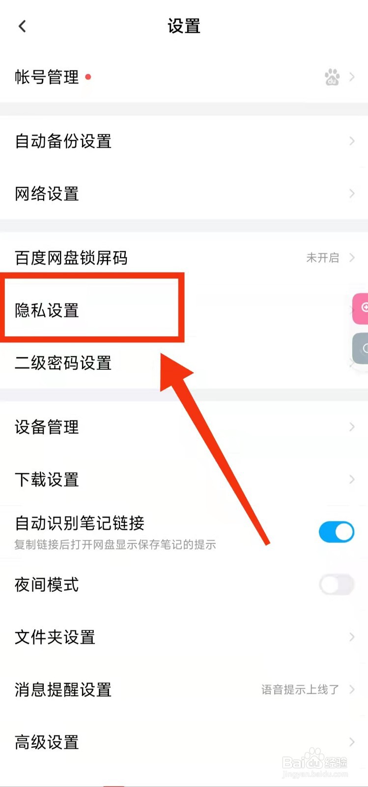 怎样开启百度网盘的“智能分类人脸分组”功能