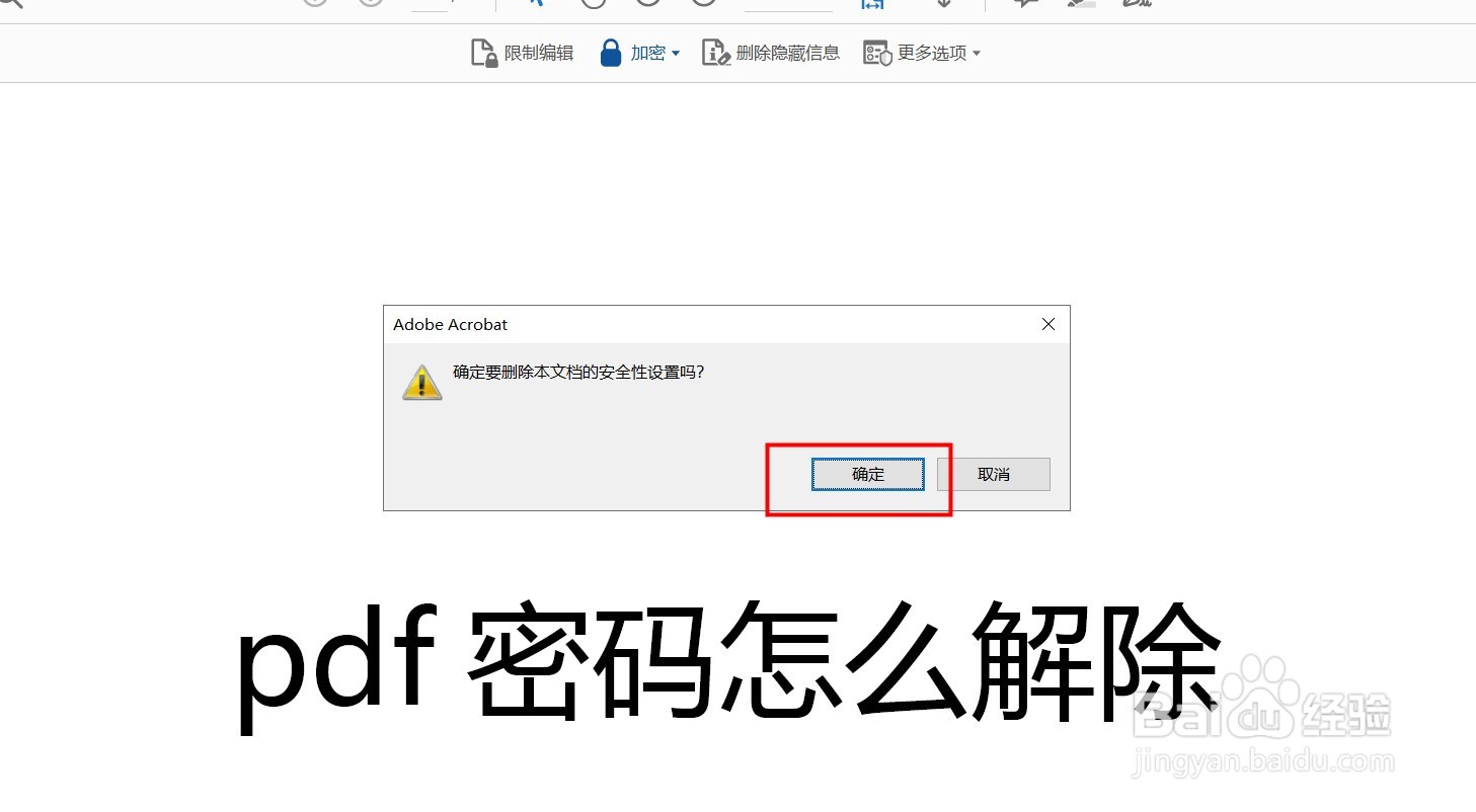 加密pdf如何解除加密