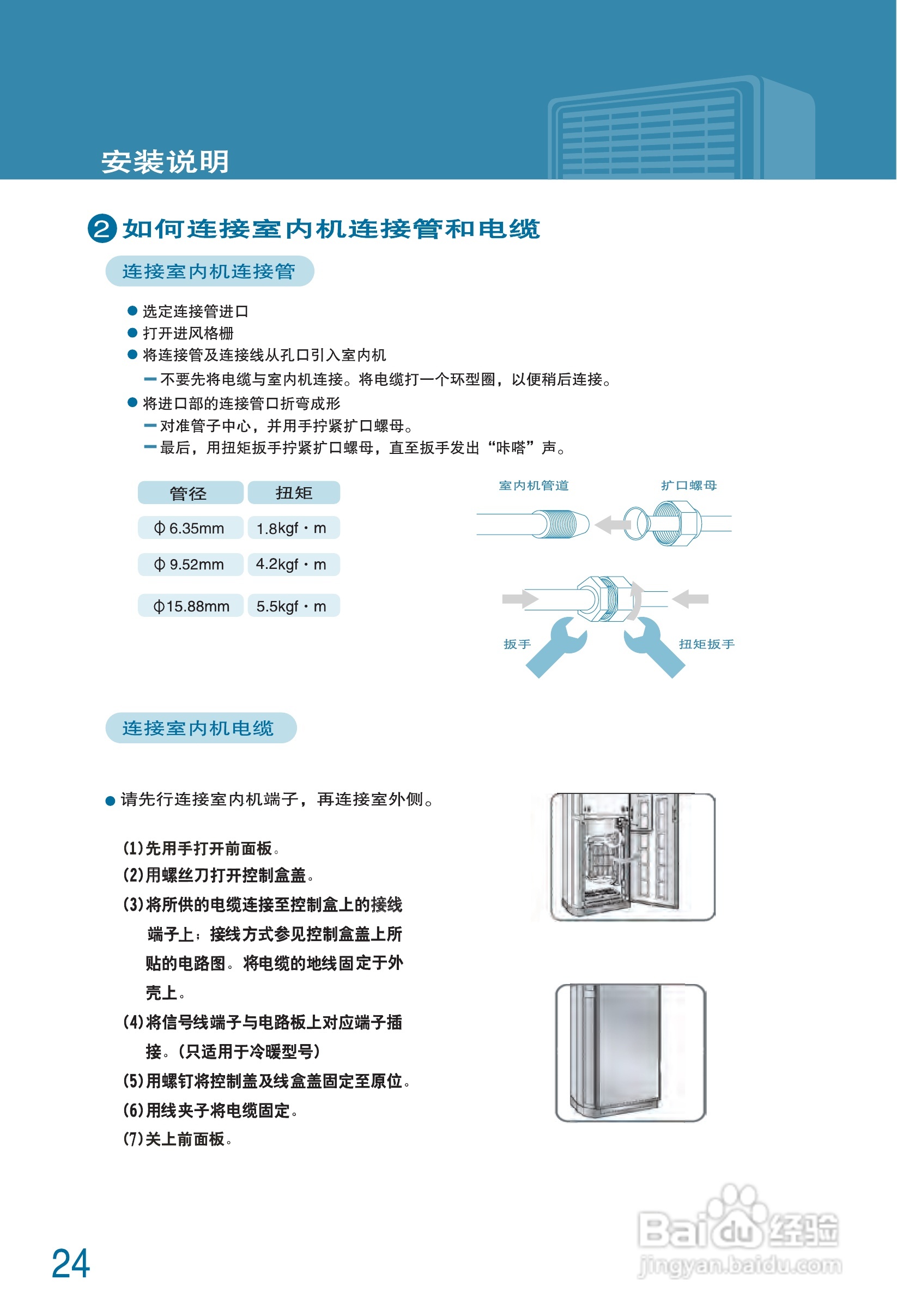 LG 分体落地式空调LP-P7211DDF使用说明书:[3]