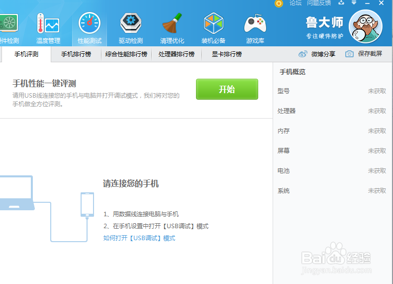 怎么开启鲁大师调低显示器亮度的功能