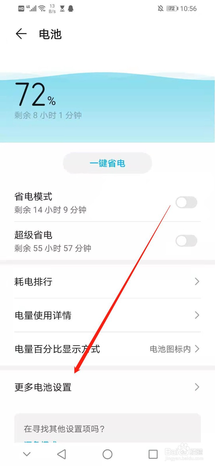 华为手机怎么在休眠时保持网络连接