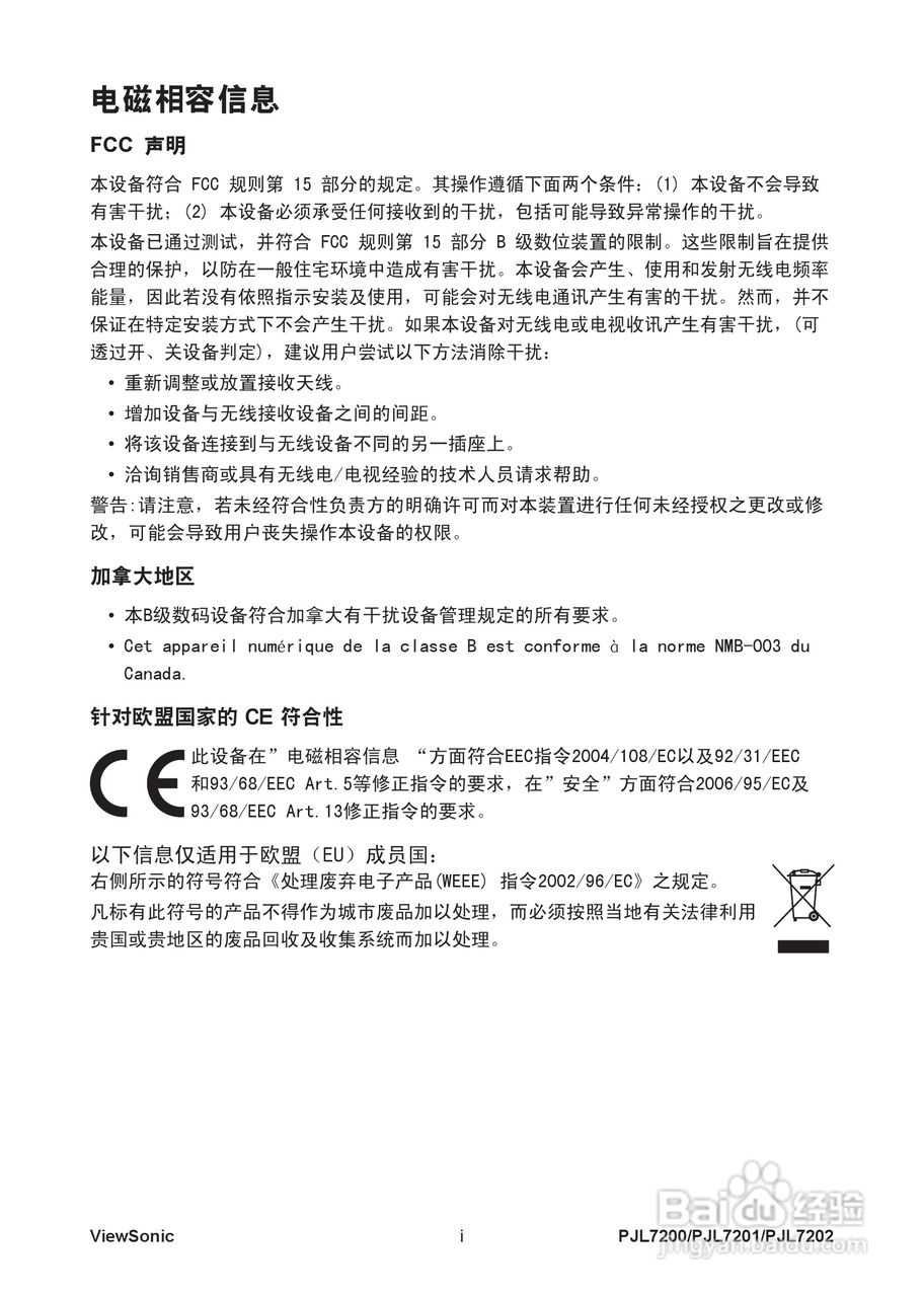 优派PJL7201投影机使用说明书:[1]