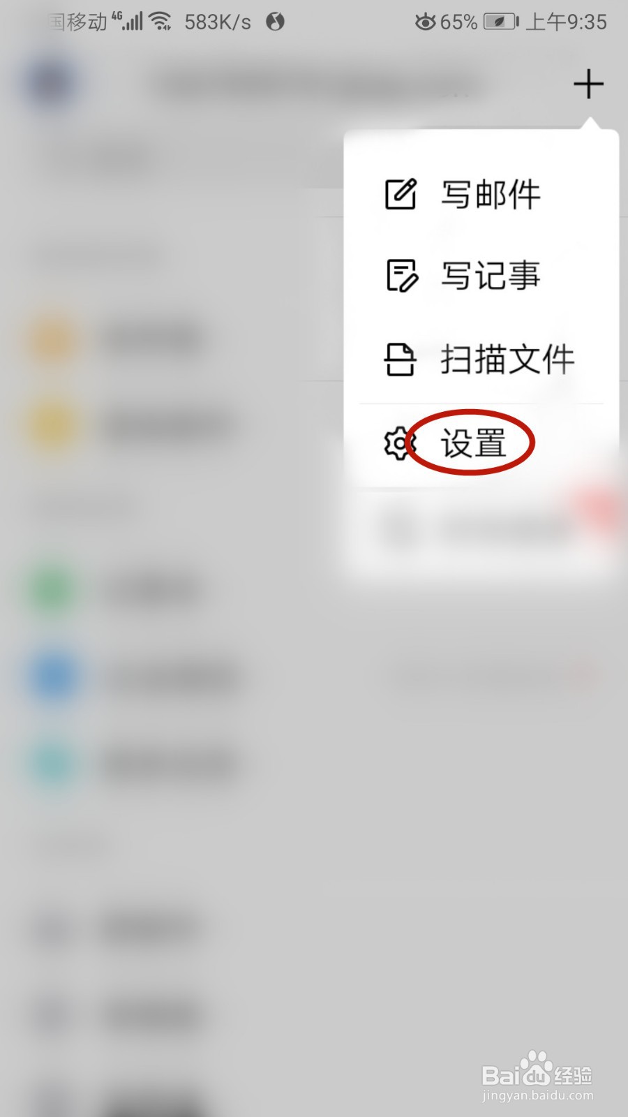 在QQ邮箱中怎样设置夜间模式