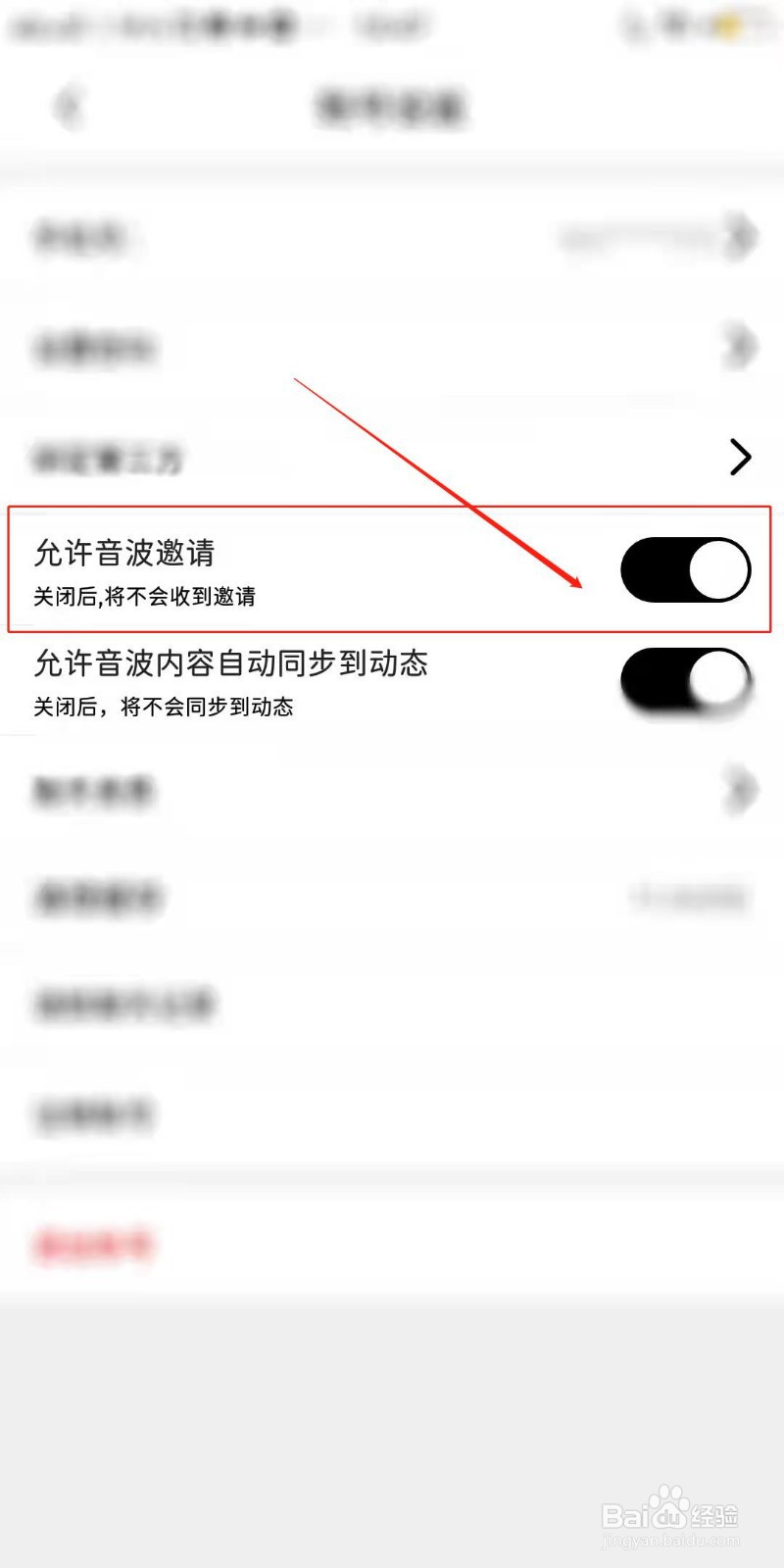唔哩星球APP怎么设置允许音波邀请