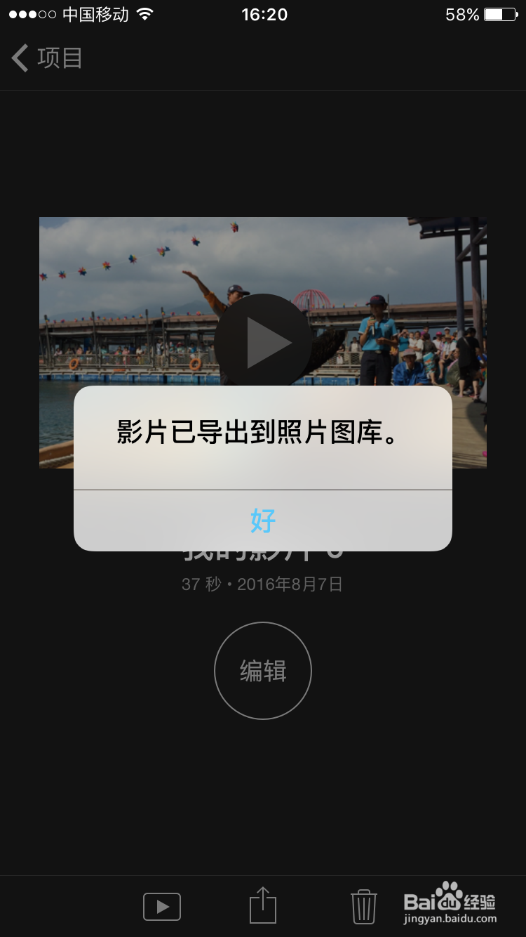 如何快速制作视频 -- iMovie秒成视频拼接