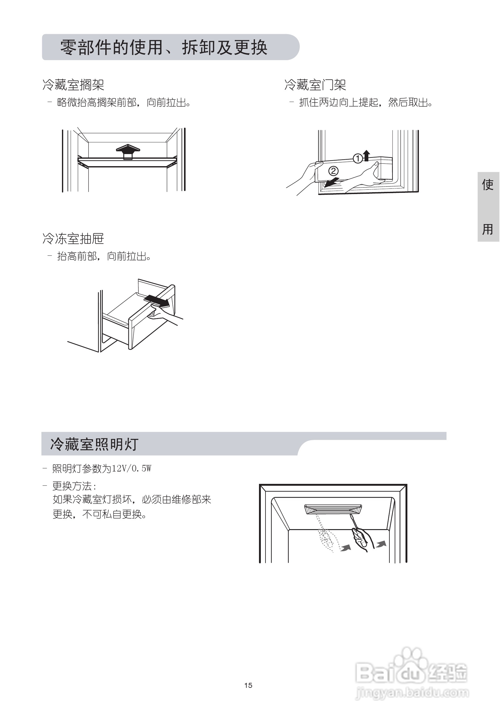 LG智能电子式电冰箱BCD-236NDQ使用说明书:[2]