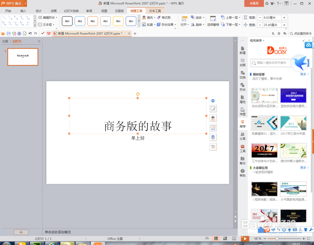 PPT怎么制作使用