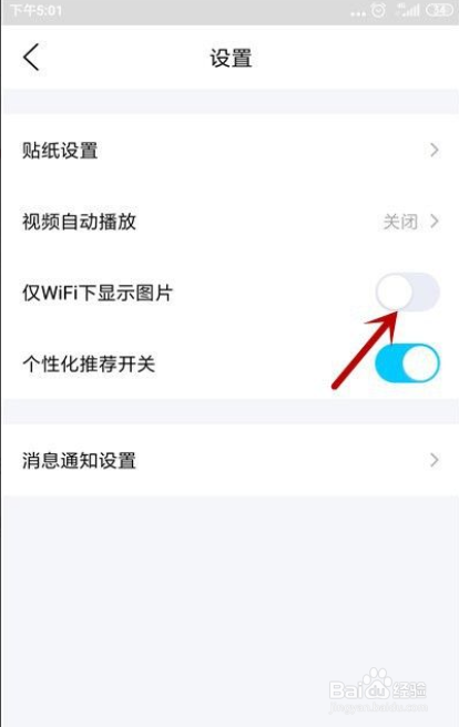 QQ看点不显示图片怎么办