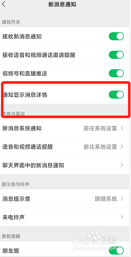 微信通知消息怎么隐藏详细内容？