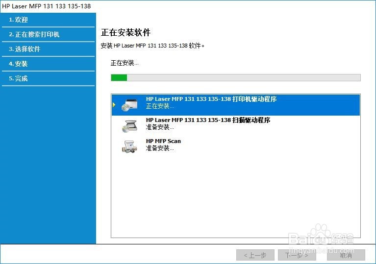 惠普136&138打印机下载并安装无线网络驱动