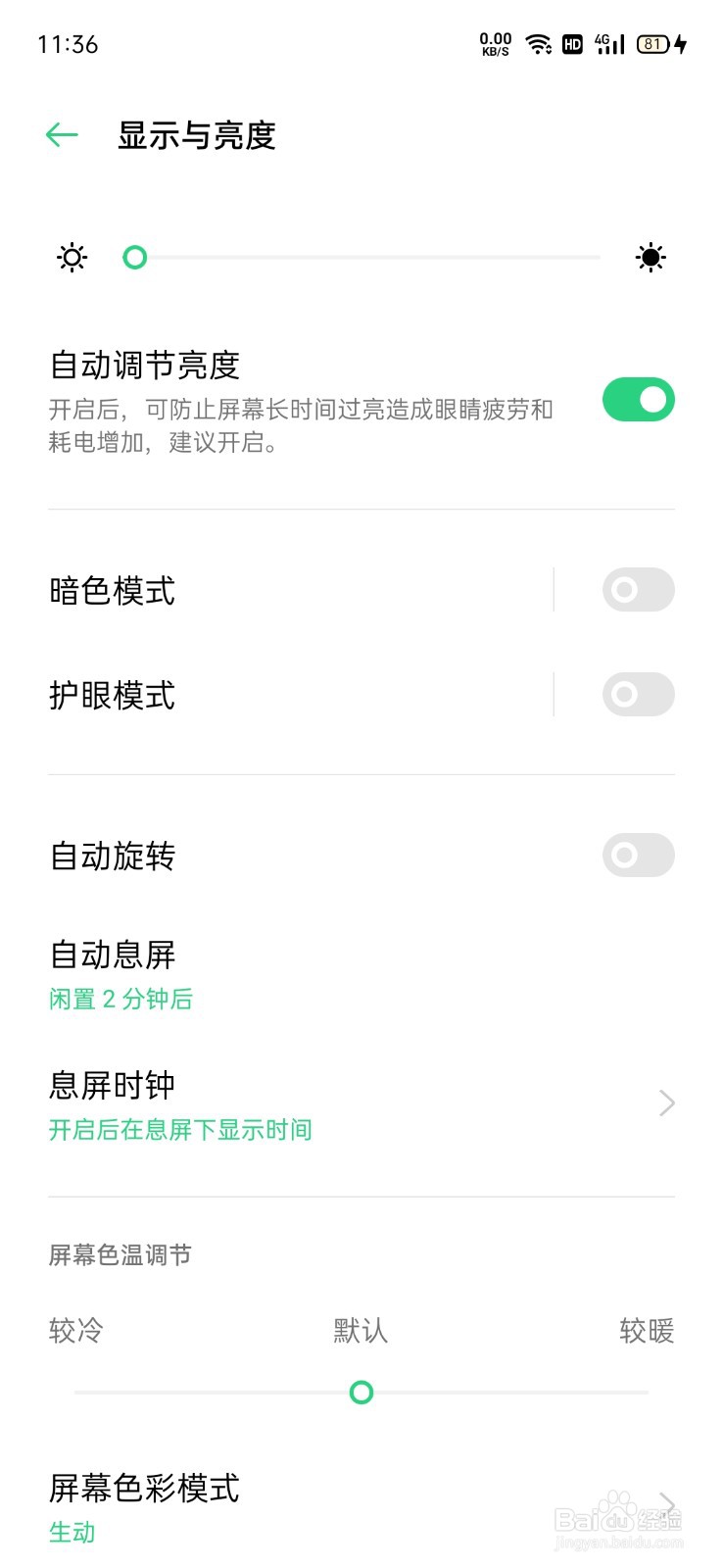 手机夜间模式如何退出