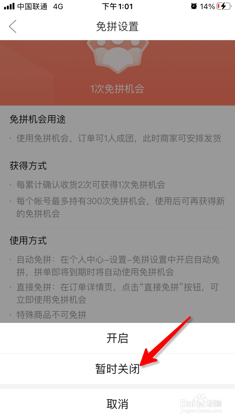 拼多多自动免拼怎么关闭