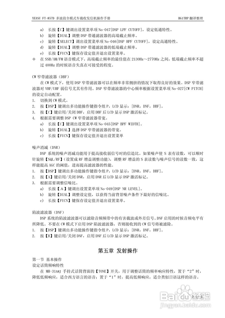 YAESU FT-857D全模式车载收发信机操作手册:[3]