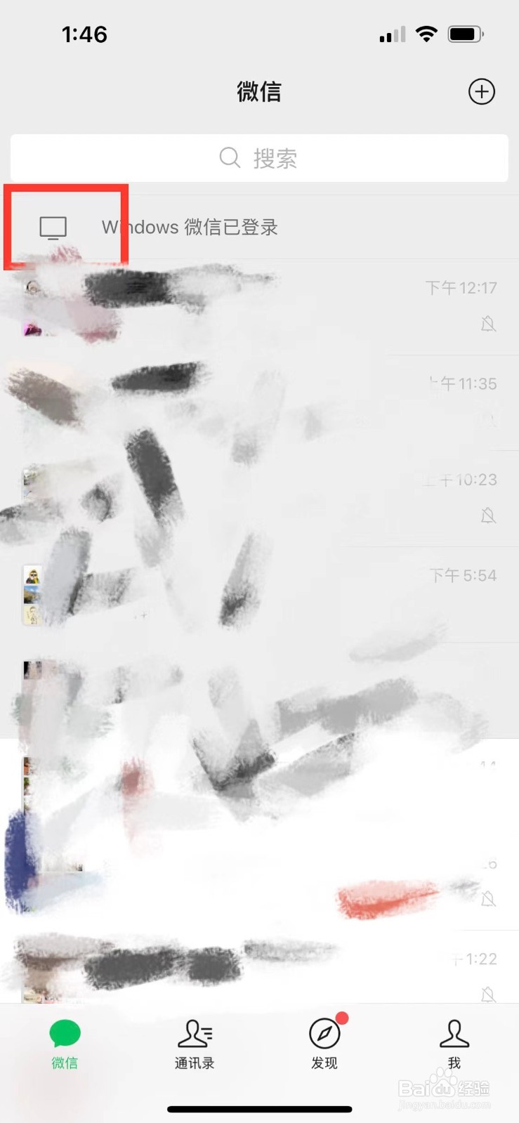 怎么退出电脑微信