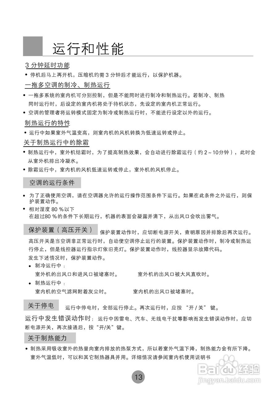 海尔商用空调KF(R)-80W(BP)使用安装说明书:[2]