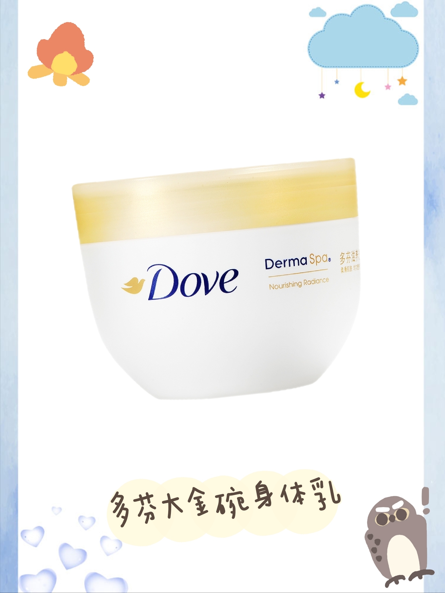 多芬洗护系列，这个冬天有点甜