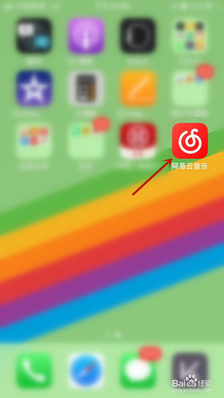 网易云音乐底部导航怎么恢复默认