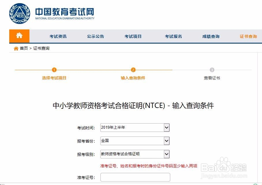 《教师资格合格证明》打印流程