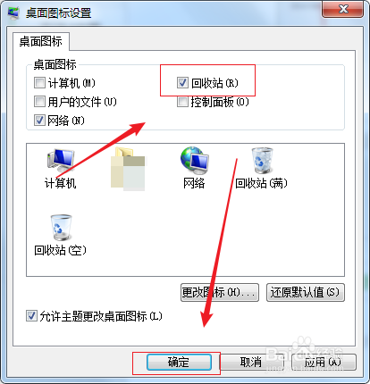 win7下如何让回收站图标恢复显示在桌面上
