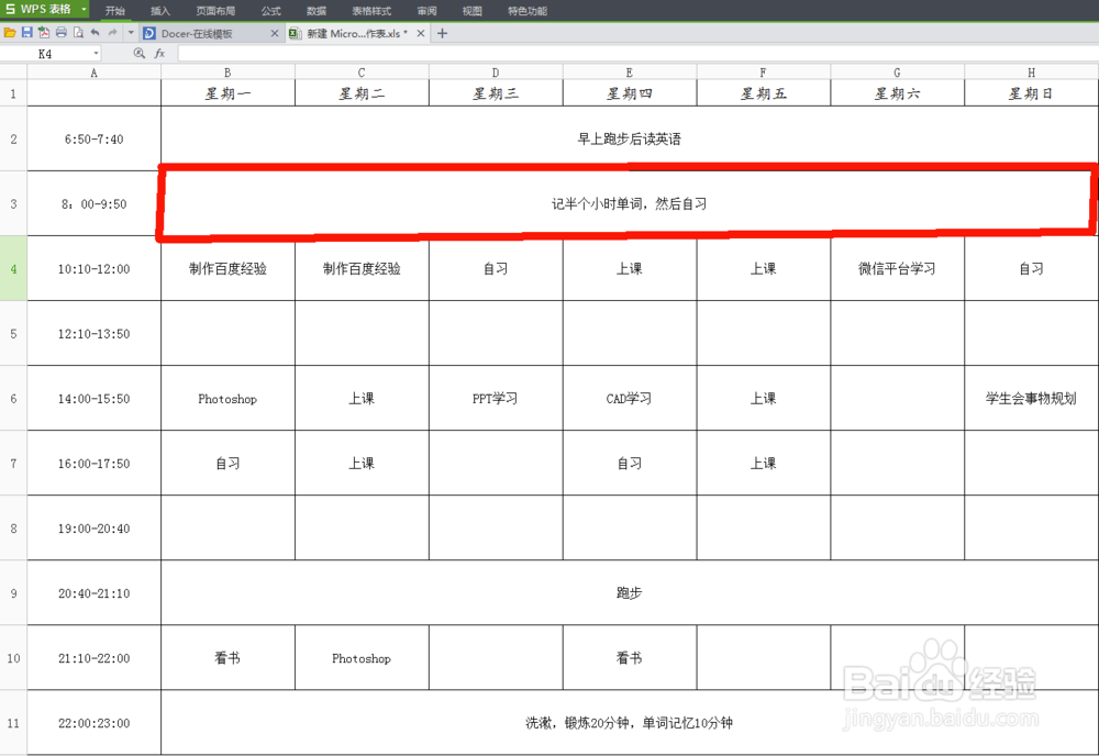 大学生如何妥善安排自己的时间