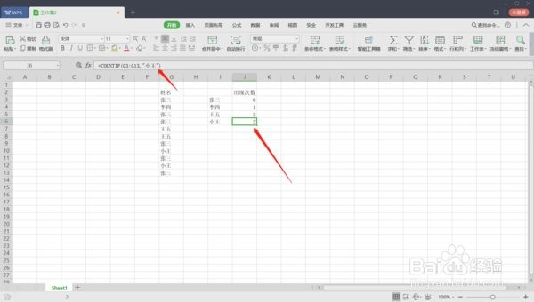 WPS表格怎样统计多个数字出现的次数
