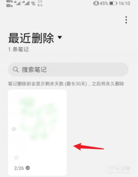 不小心删除了华为手机备忘录里的内容如何恢复