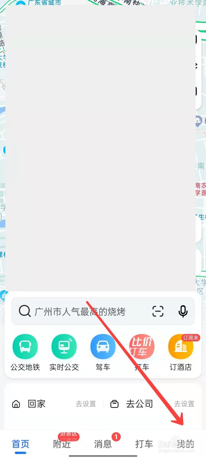 高德地图怎么设置白天模式