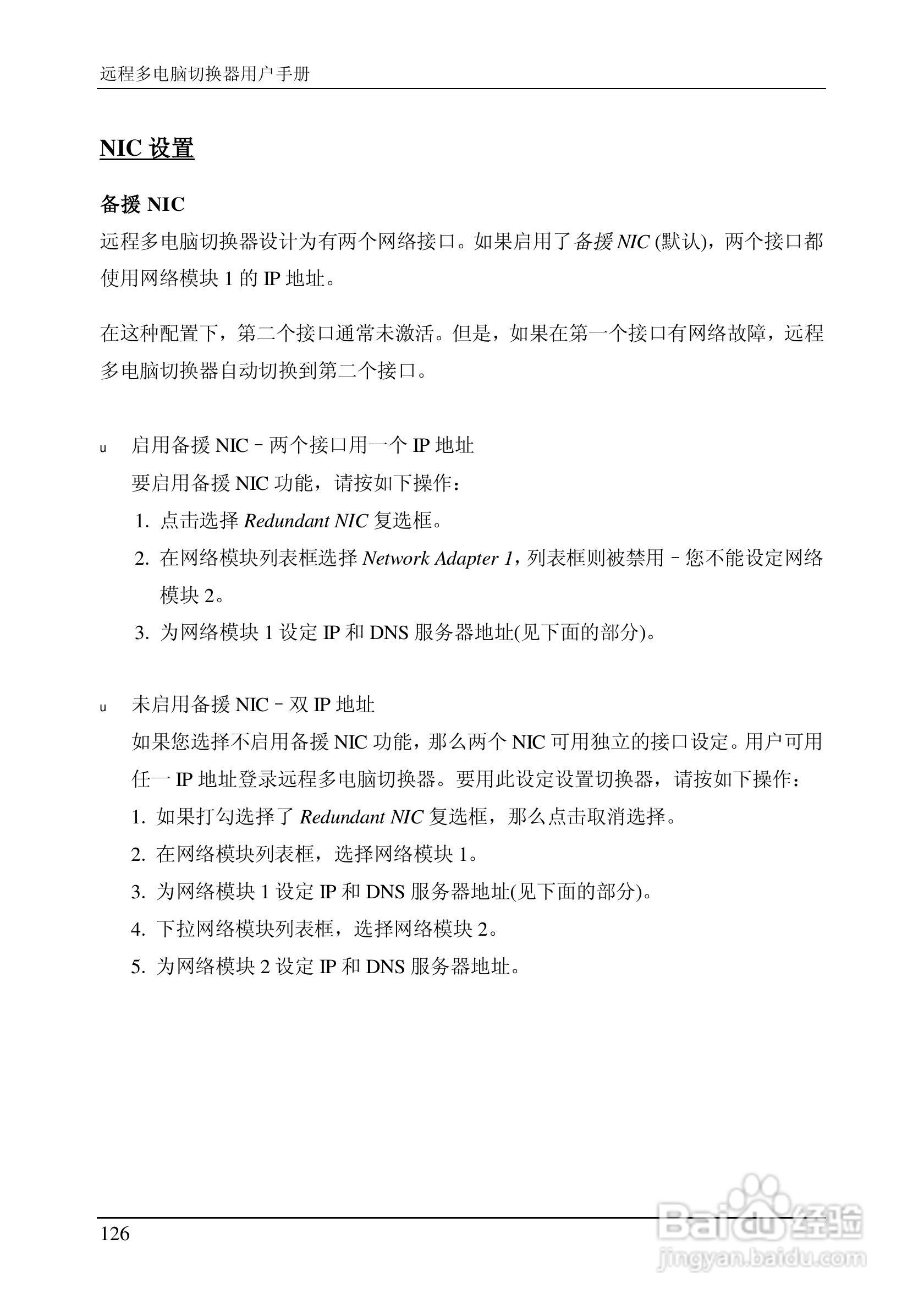 ALTUSEN 远程KVM多电脑切换器KN2124v用户手册:[14]